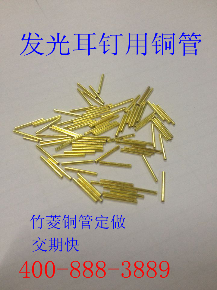 飾品配件小銅管廠家—竹菱銅業(yè)